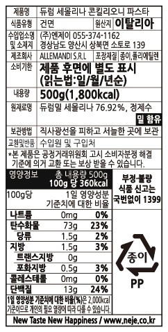 [알레만디] 콘킬리에 500g