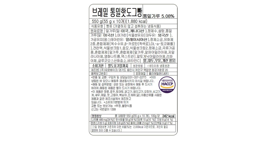 [브레밀] 통밀 핫도그용빵 (55g X 10개)