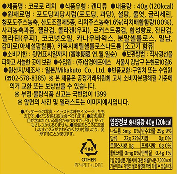 [미카구토] 코로로 리치 40g
