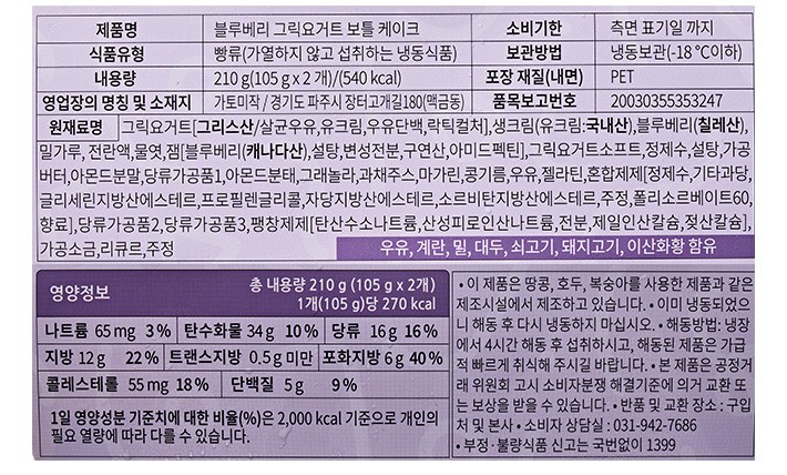 [가토미작] 블루베리 그릭요거트 보틀 케이크  105g X 2개입