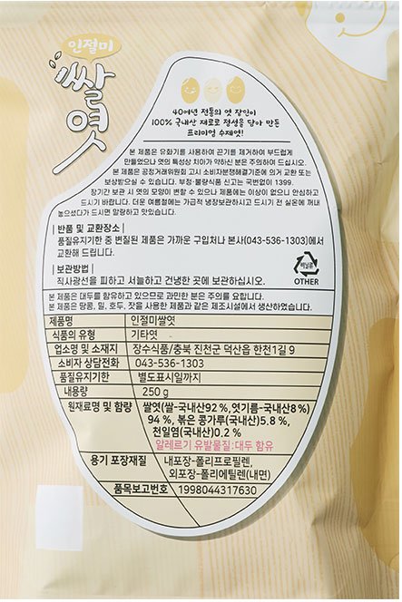[장수엿] 인절미 쌀엿 250g