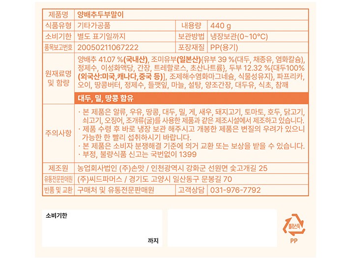 [진실된손맛] 양배추 두부 야채말이