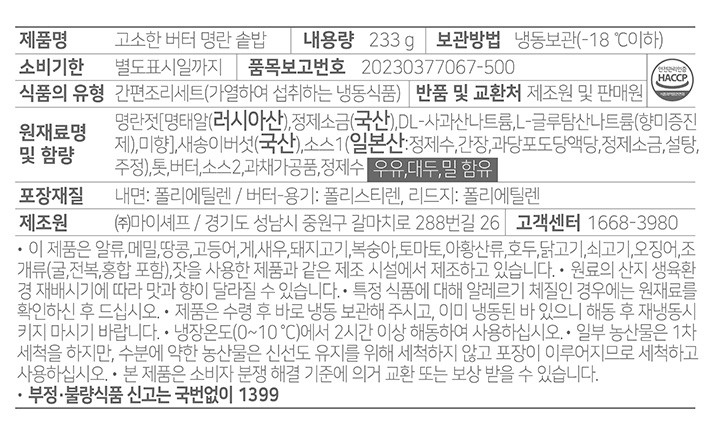 [마이셰프] 고소한 버터 명란 솥밥