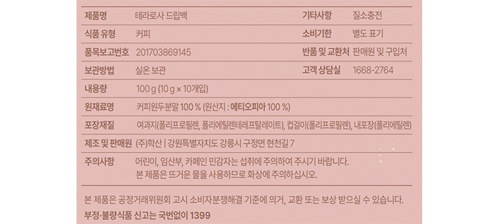 [테라로사] 에티오피아 시다모 하마쇼 워시드 드립백(10g X 10개입)