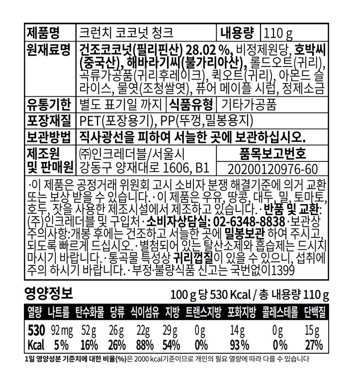 [그라놀로지] 코코넛 청크 그래놀라 110g