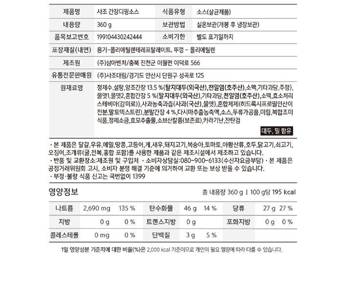 [사조] 간장디핑소스 360g