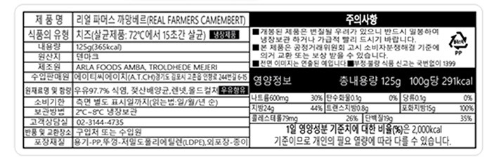 [리얼파머스] 덴마크 까망베르 치즈 125g