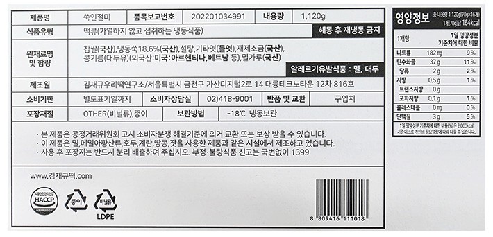 [김재규우리떡연구소] 쑥인절미 (70g X 16개입)