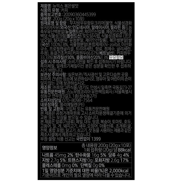 [뉴믹스] 믹스커피 (볶은쌀맛) (20g X10개입)