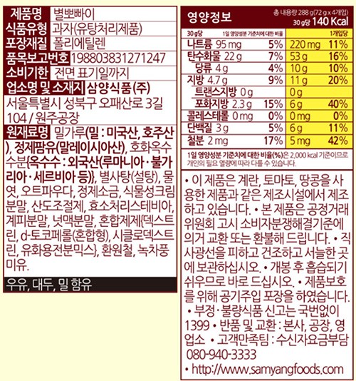 [삼양] 별뽀빠이 72g X 4개입