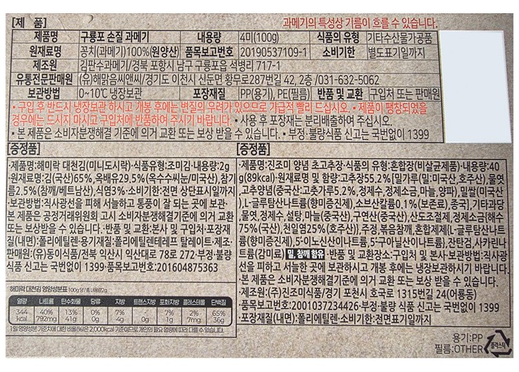 [김판수과메기] 구룡포 손질 과메기