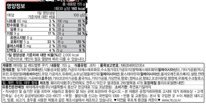 [해태] 버터링 딥 레드벨벳 155g
