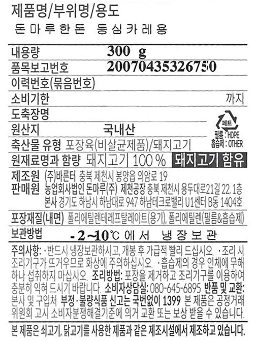 [돈마루] 한돈 뒷다리 다짐용 300g