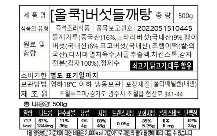 [올쿡] 버섯 들깨탕