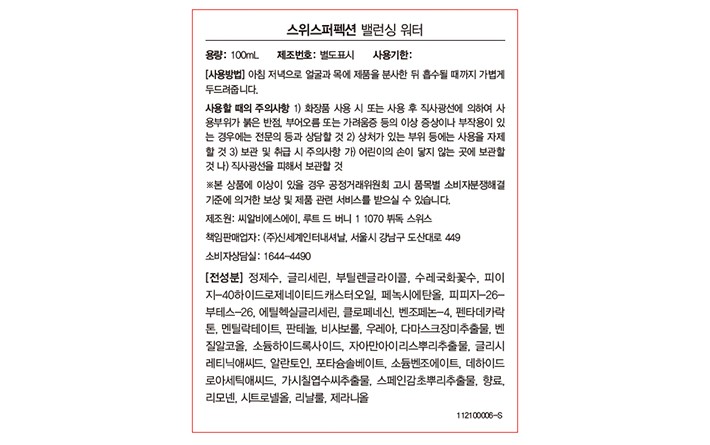 [스위스퍼펙션] 밸런싱 워터 100ml