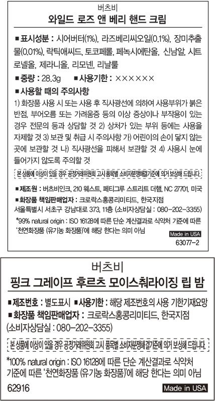 [버츠비] 와일드 로즈 앤 베리 핸드크림+립밤+파우치+기프트백 선물세트