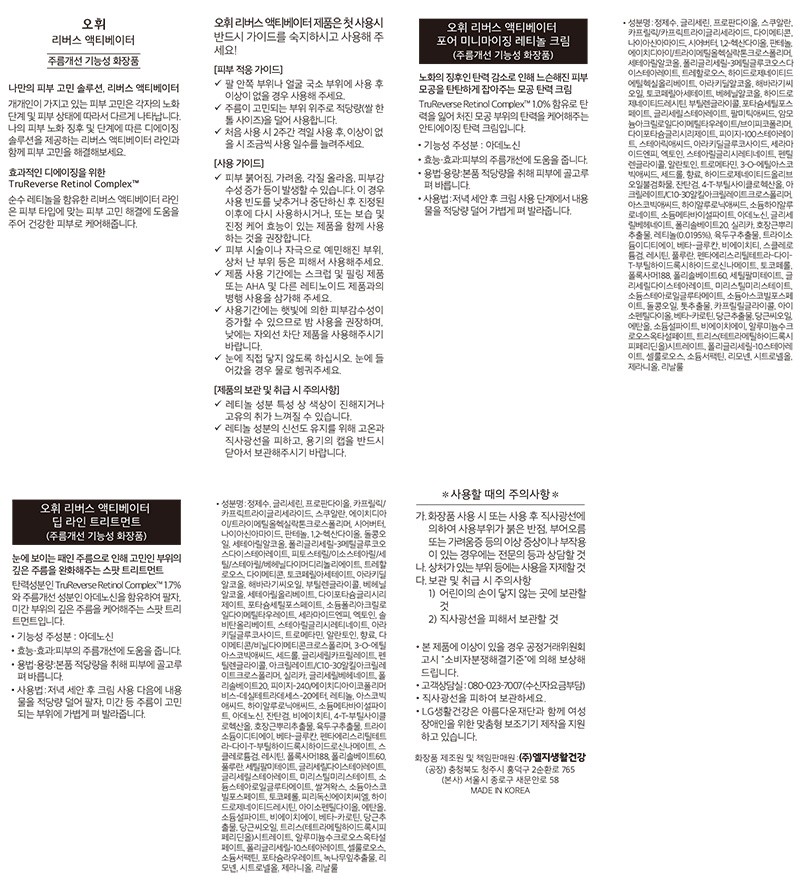 [오휘] 리버스 액티베이터 딥라인 트리트먼트 30ml (순수 레티놀 3%)