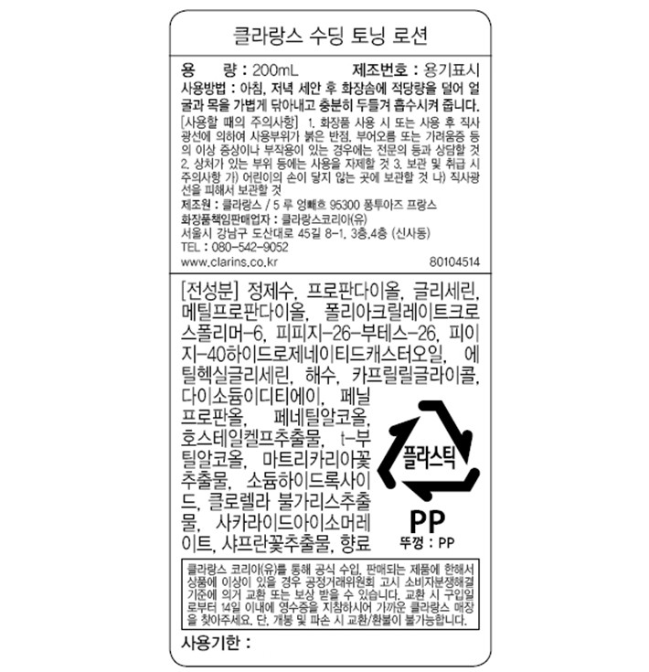 [클라랑스] 수딩토너 200ml