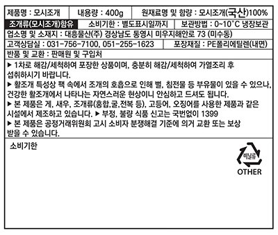 [포트'럭] 국산 모시조개 400g (생물)