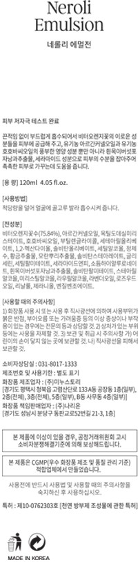 [TWW] 네롤리 에멀전 120ml