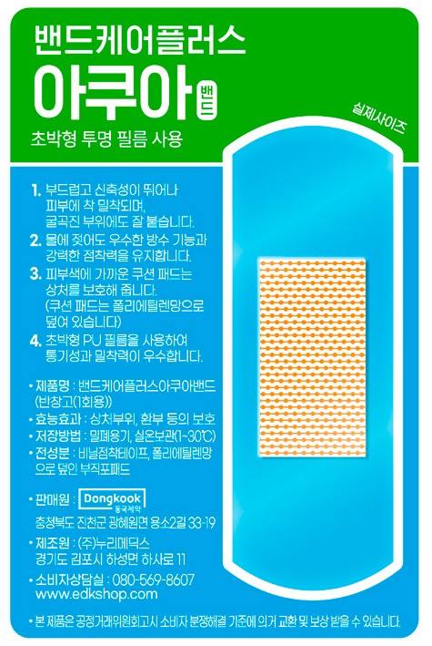 [동국제약] 밴드케어플러스 아쿠아 밴드(10매) x 5개 (총 50매)