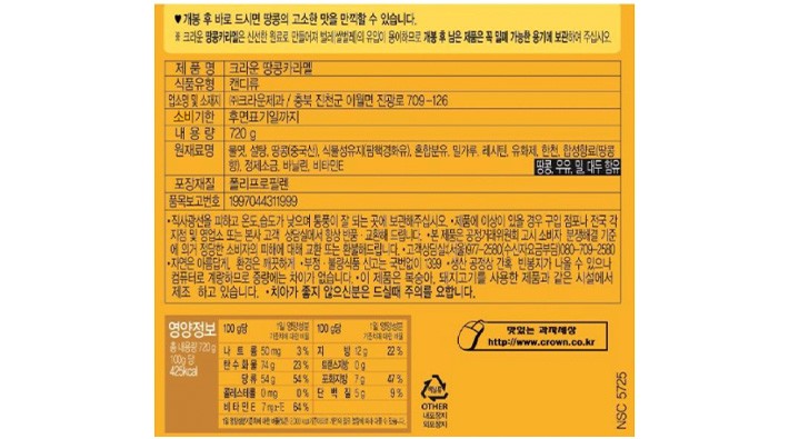 [크라운] 땅콩카라멜 720g