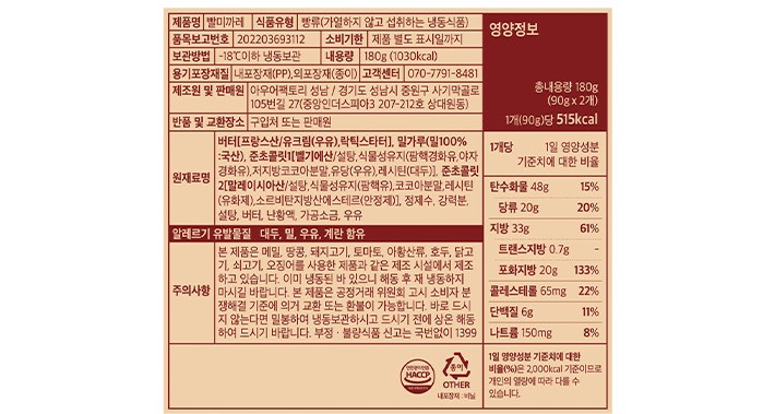 [아우어베이커리] 빨미까레 더블팩 (90g X 2개)