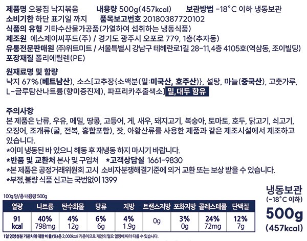 [오봉집] 낙지볶음 500g (냉동)