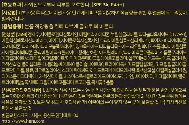 [헤라] (컬리온리) 홀리데이 블랙쿠션 기획세트 23N1호(본품+리필)