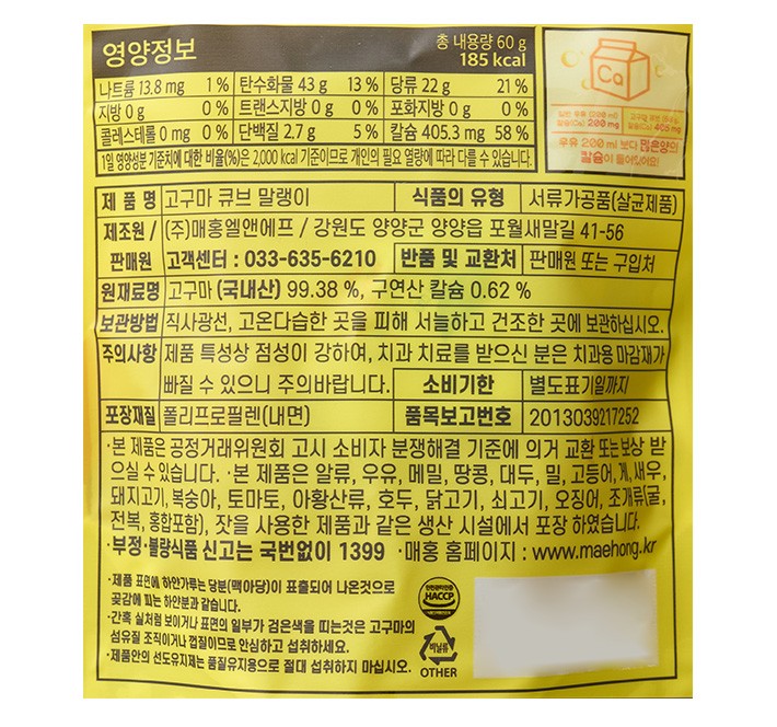 [자연다움] 칼슘이 들어간 고구마 큐브 말랭이 60g