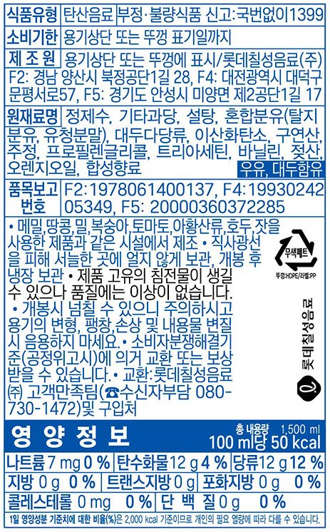 [롯데칠성] 밀키스 1.5L