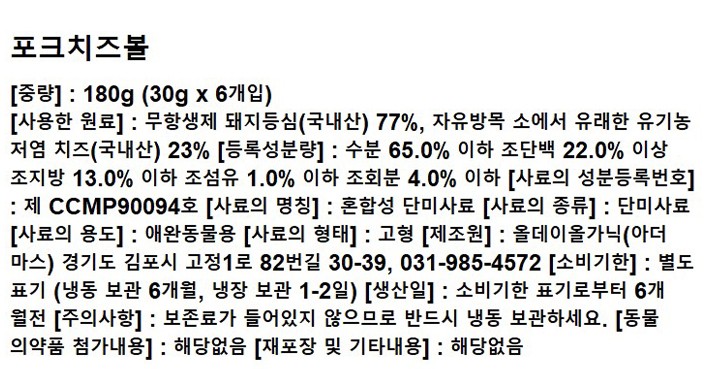 [아더마스]DOG 포크 치즈볼