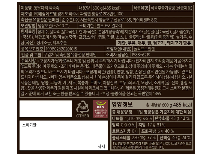 [본죽] 본 통닭다리 백숙죽