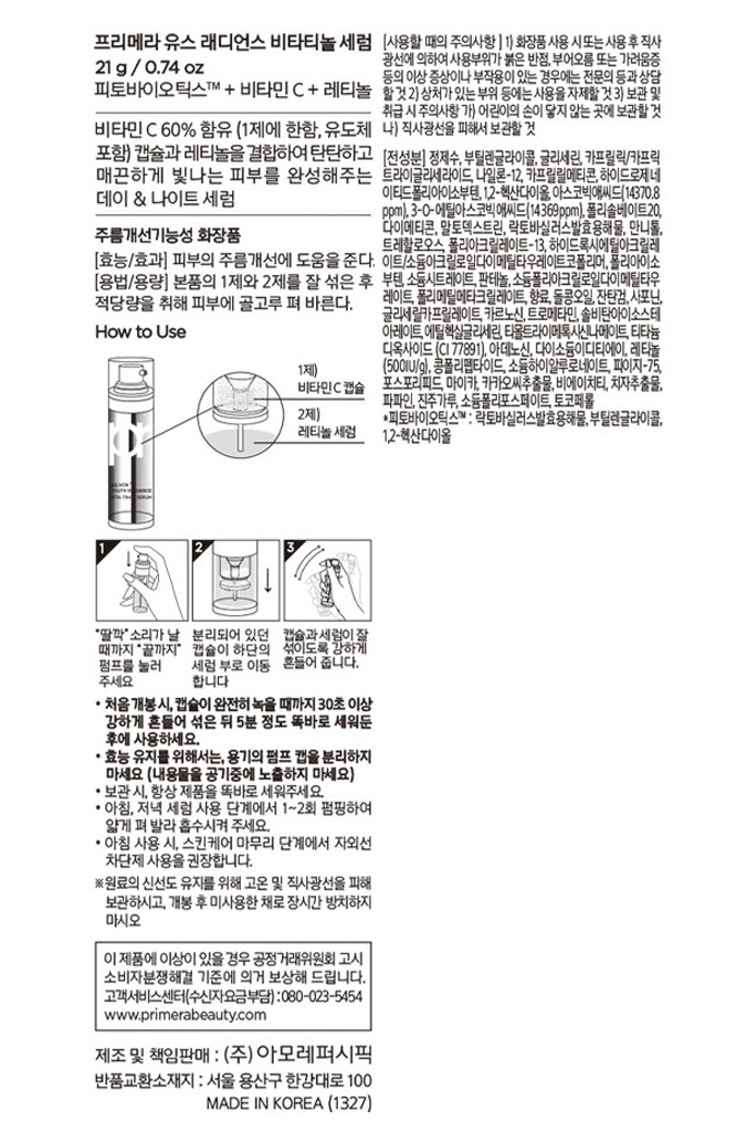 [프리메라] 비타티놀 세럼 30g 선물 기획세트