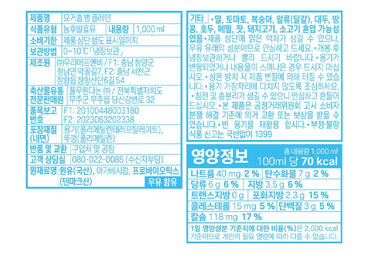 [풀무원다논] 요거홈 드링크 요거트 플레인 1L