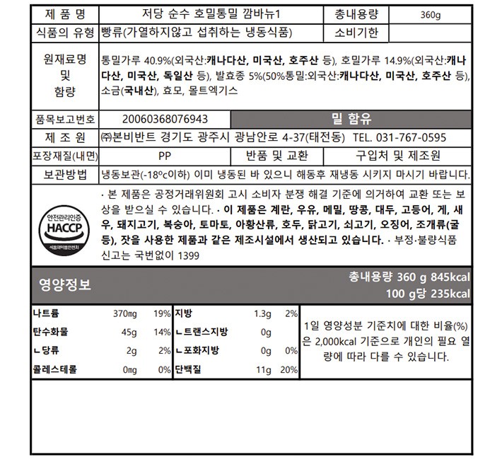 [브로드카세] 저당 순수 호밀통밀 깜빠뉴 360g