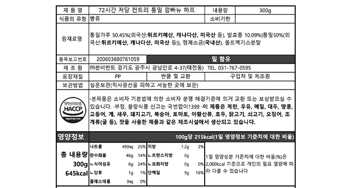 [브로드카세] 72시간 저당 컨트리 통밀 깜빠뉴 하프 300g