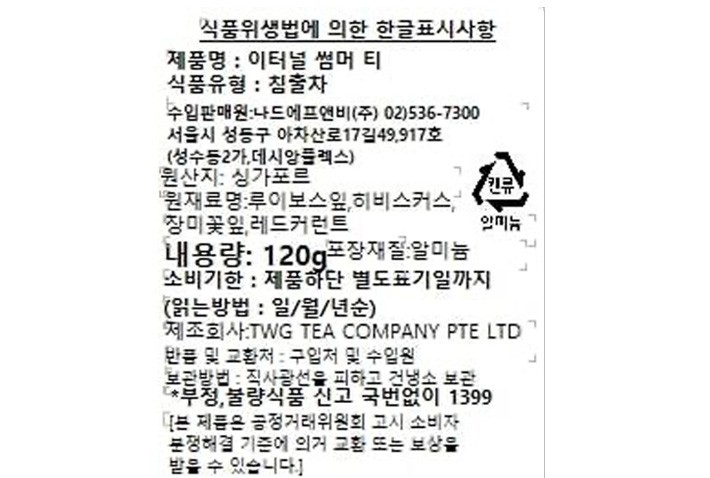 [TWG TEA] 이터널 썸머티 120g