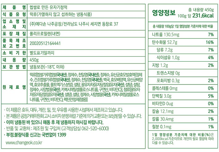 [창억] 유자 기정떡 (45g X10개입)