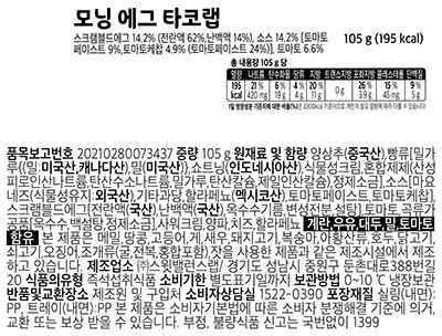 [스윗밸런스] 모닝 에그 타코랩