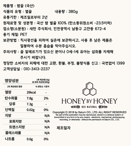 [허니바이허니] 국산 천연 튜브꿀 밤 (380g)