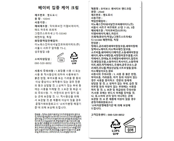 [오이보스] 집중크림 선물세트(크림 100ml+핸드크림 25ml*2개)