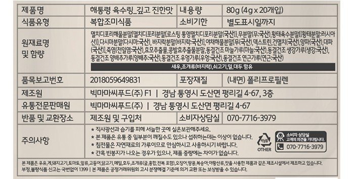 [해통령] 육수링 깊고 진한맛 80g
