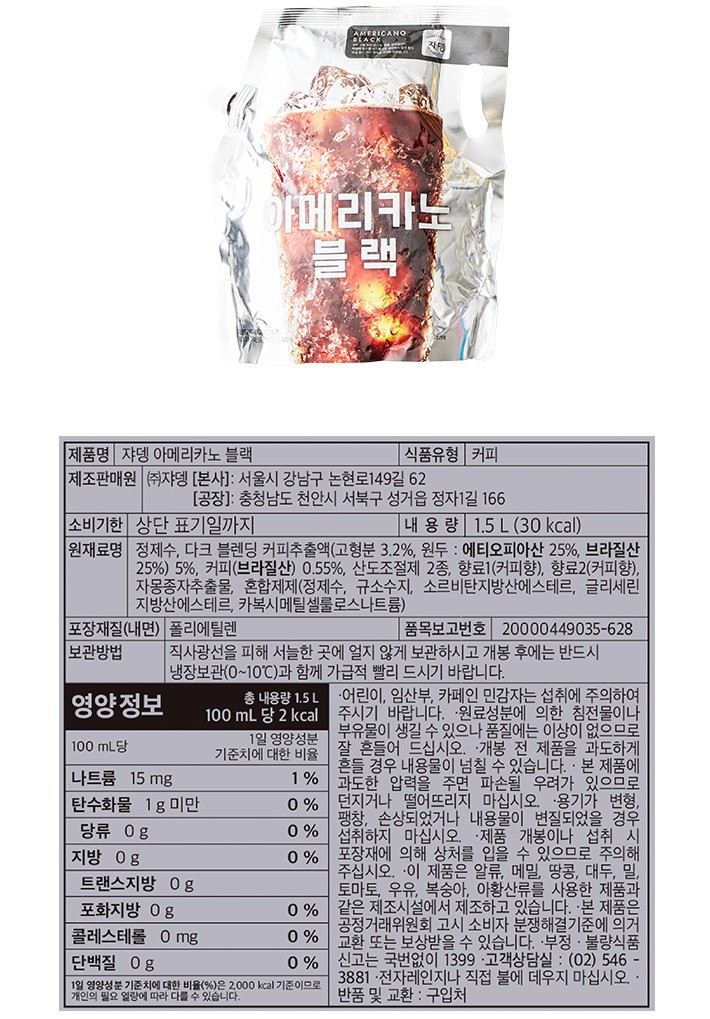 [쟈뎅] 아메리카노블랙 1.5L