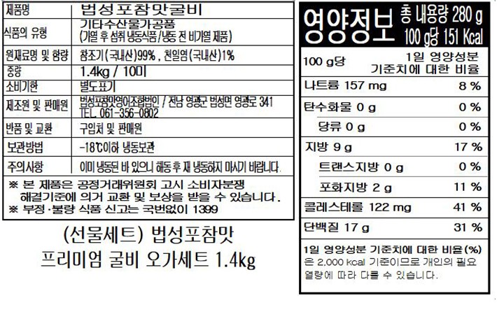 [선물세트] 법성포참맛 프리미엄 굴비 오가세트 1.4kg 