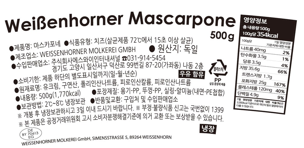 [바이젠호너] 마스카포네 500g