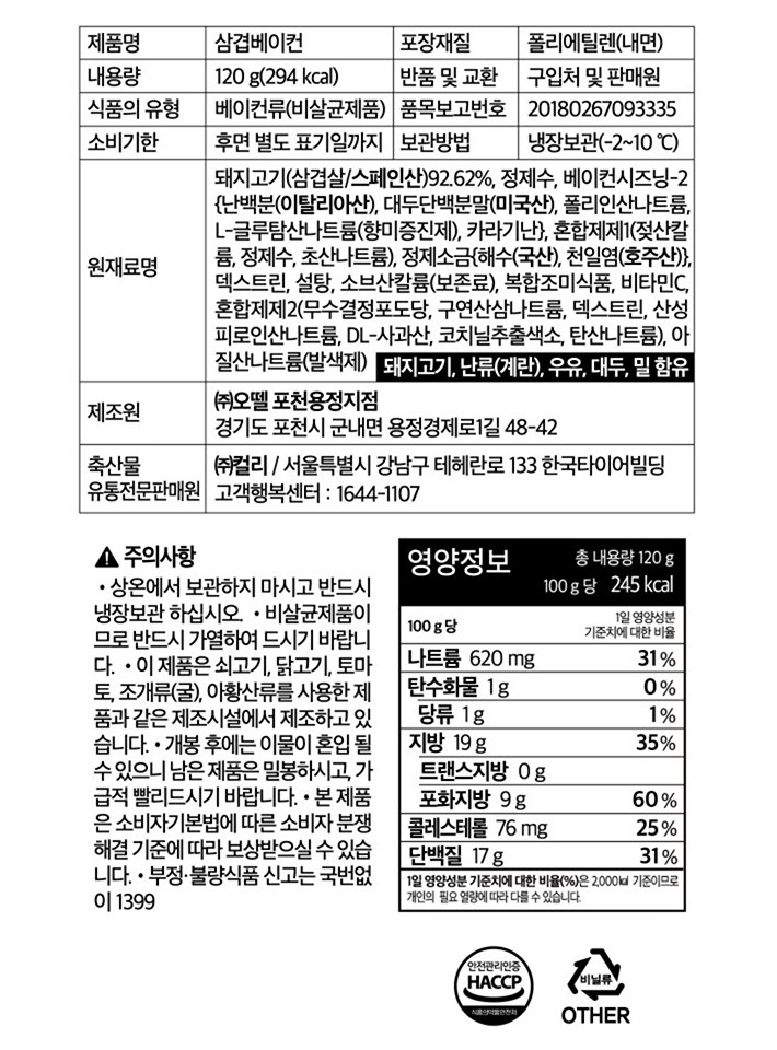 [KF365] 리얼 삼겹 베이컨 360g (120g*3)(냉장)