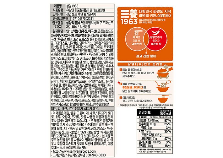 [삼양] 삼양라면1963 4입