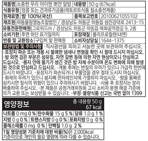 [룰루맘] 소중한 우리 아이엔 뽀얀 알밤 50g