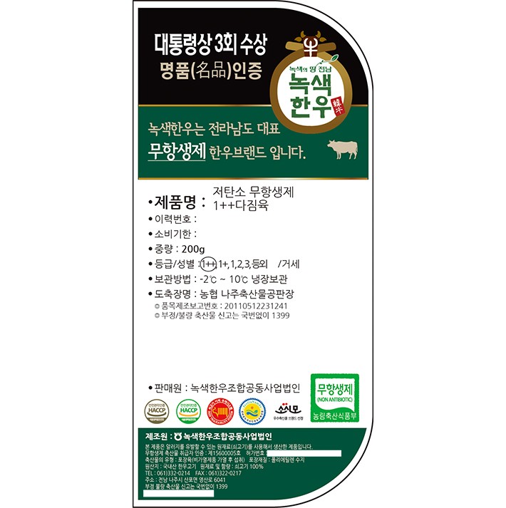 [녹색한우] 저탄소 무항생제 1++ 한우 다짐육 200g